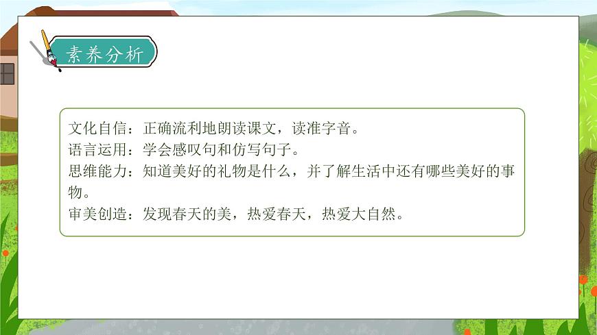 【核心素養(yǎng)】部編版語(yǔ)文二年級(jí)下冊(cè)-3. 開(kāi)滿鮮花的小路 第2課時(shí)（課件）第4頁(yè)