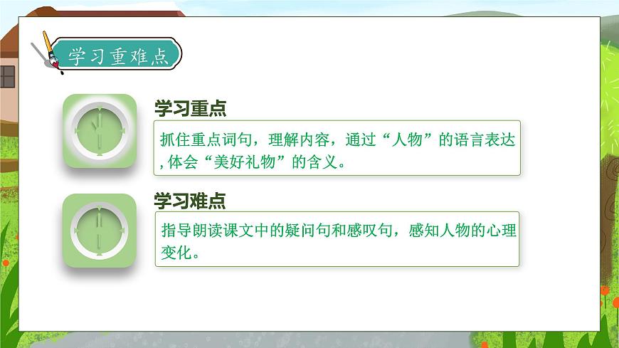 【核心素養(yǎng)】部編版語(yǔ)文二年級(jí)下冊(cè)-3. 開(kāi)滿鮮花的小路 第2課時(shí)（課件）第5頁(yè)