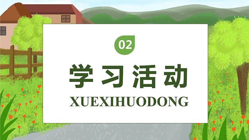 【核心素養(yǎng)】部編版語(yǔ)文二年級(jí)下冊(cè)-3. 開(kāi)滿鮮花的小路 第2課時(shí)（課件）第6頁(yè)