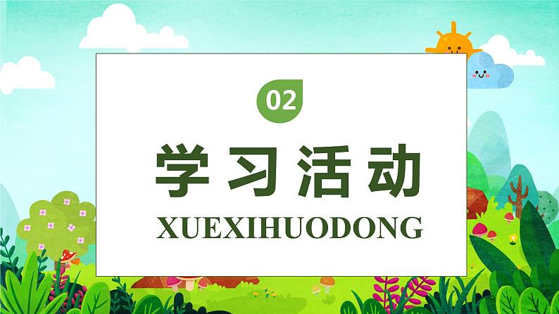 【核心素养】部编版语文二年级下册-4. 邓小平爷爷植树 第2课时(课件+教案+学案+习题)06