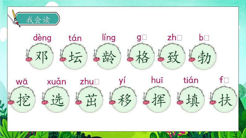 【核心素养】部编版语文二年级下册-4. 邓小平爷爷植树 第2课时(课件+教案+学案+习题)08
