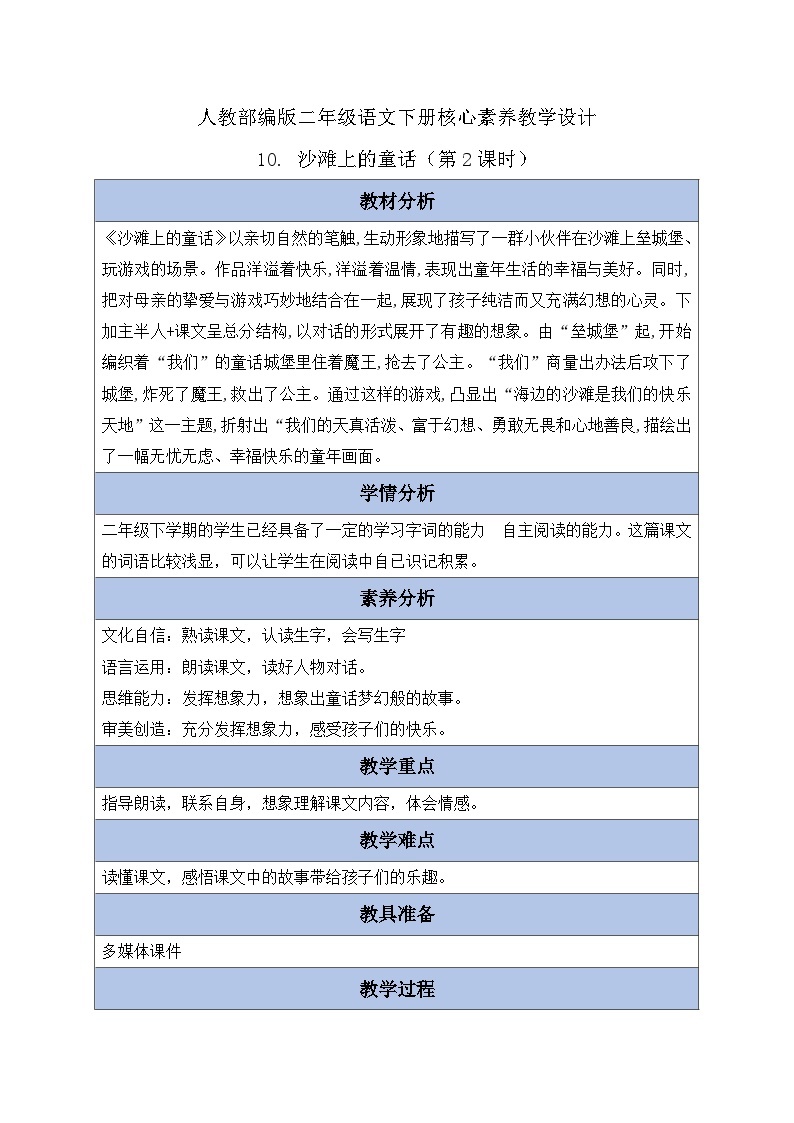 【核心素养】部编版语文二年级下册-10. 沙滩上的童话 第2课时（课件+教案+学案+习题）01