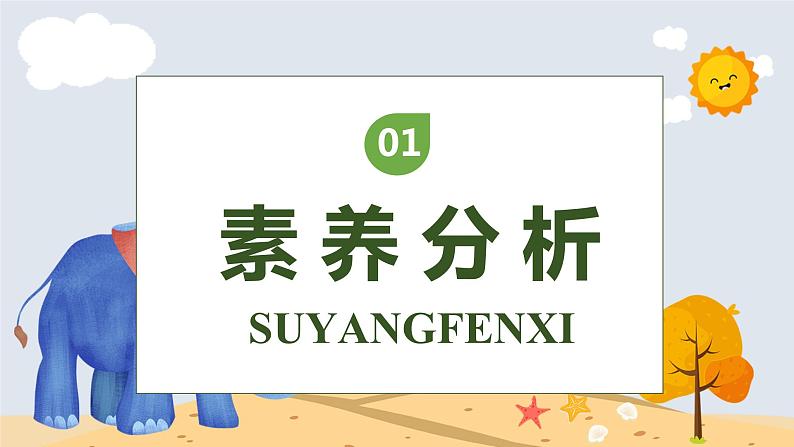 【核心素养】部编版语文二年级下册-19. 大象的耳朵 第1课时(课件)第3页