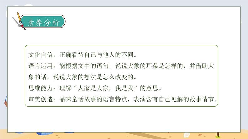 【核心素养】部编版语文二年级下册-19. 大象的耳朵 第1课时(课件)第4页