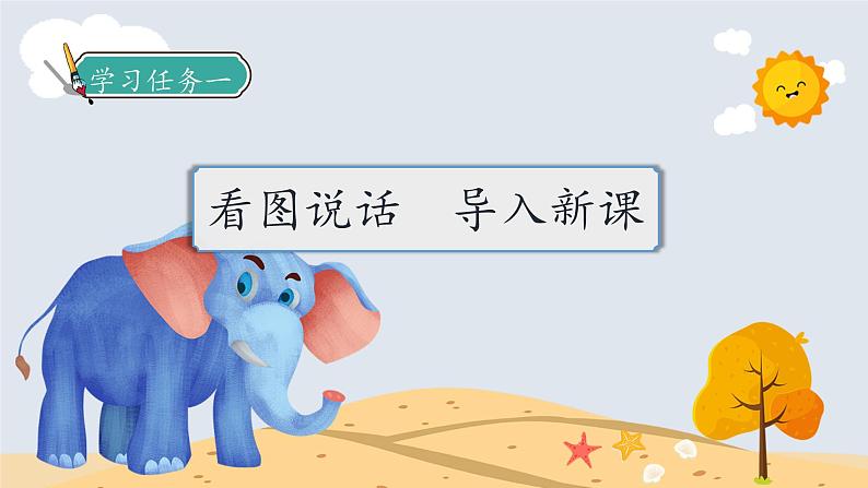【核心素养】部编版语文二年级下册-19. 大象的耳朵 第1课时(课件)第7页
