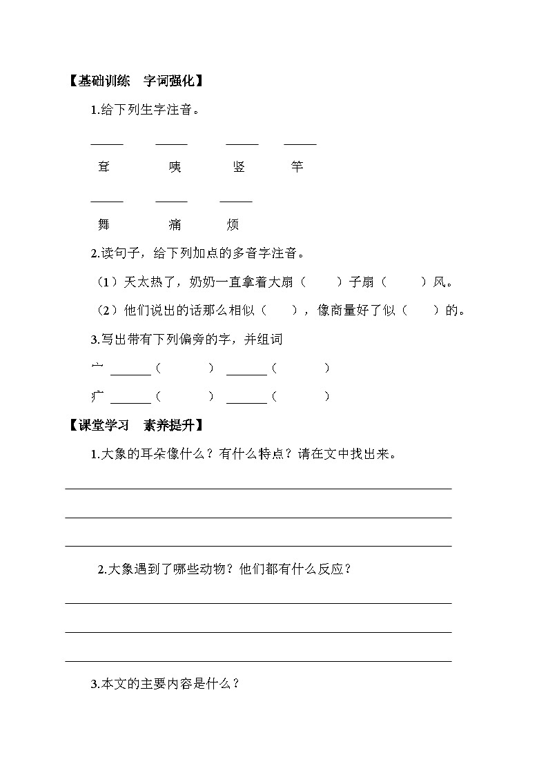 【核心素养】部编版语文二年级下册-19. 大象的耳朵 第1课时(学案有答案)第2页
