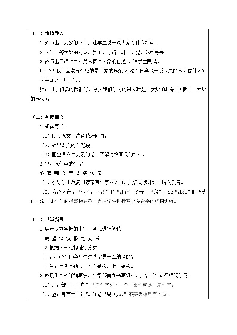 【核心素养】部编版语文二年级下册-19. 大象的耳朵 第1课时(教案含反思)第2页