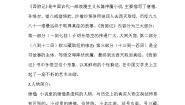 人教部编版五年级下册第二单元快乐读书吧：读古典名著，品百味人生学案设计