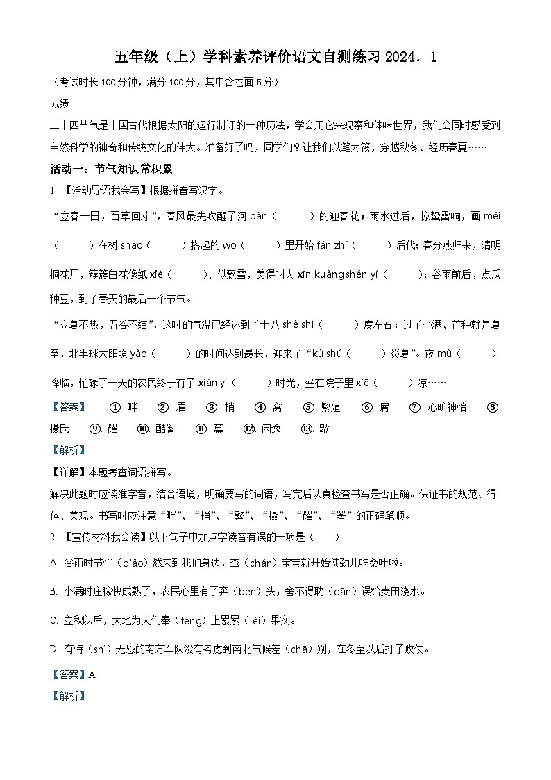 2023-2024学年江苏省泰州市兴化市部编版五年级上册期末考试语文试卷01