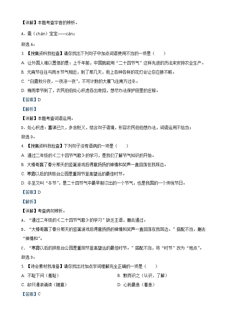 2023-2024学年江苏省泰州市兴化市部编版五年级上册期末考试语文试卷02