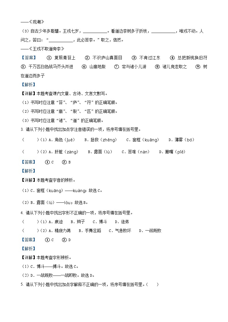 2023-2024学年江苏省盐城市盐都区部编版四年级上册期末考试语文试卷第2页