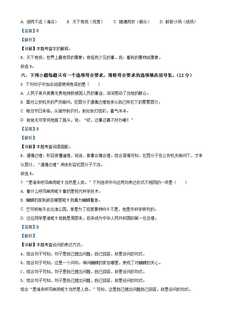 2023-2024学年江苏省盐城市盐都区部编版四年级上册期末考试语文试卷第3页