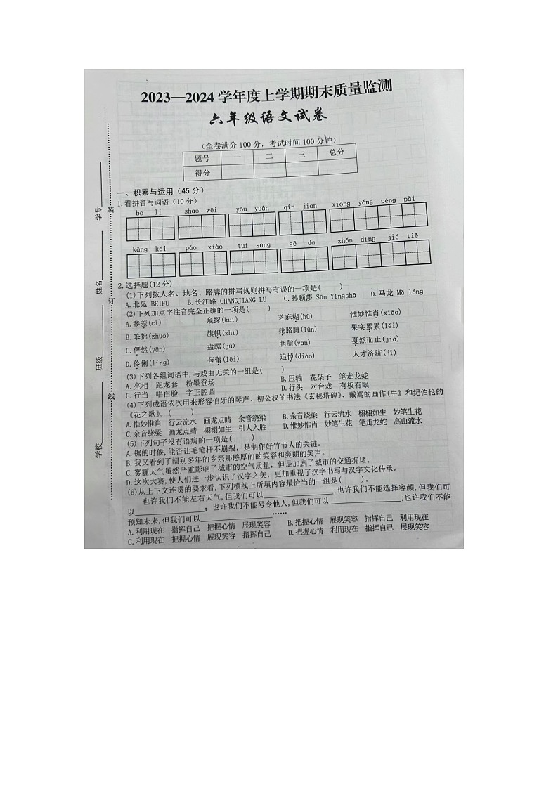 江西省宜春市高安市2023-2024学年六年级上学期期末语文试题01