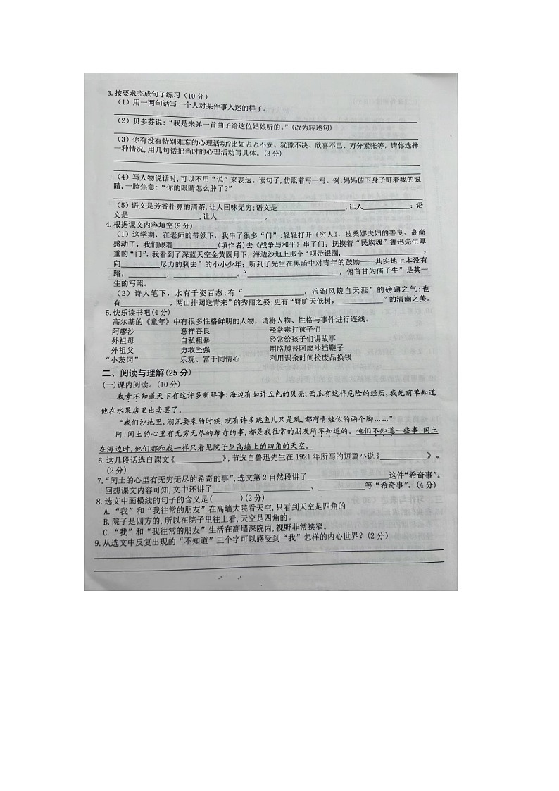 江西省宜春市高安市2023-2024学年六年级上学期期末语文试题02