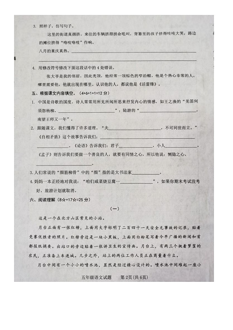 山东省临沂市临沭县2022-2023学年五年级下学期期末教学质量调研语文试题第2页