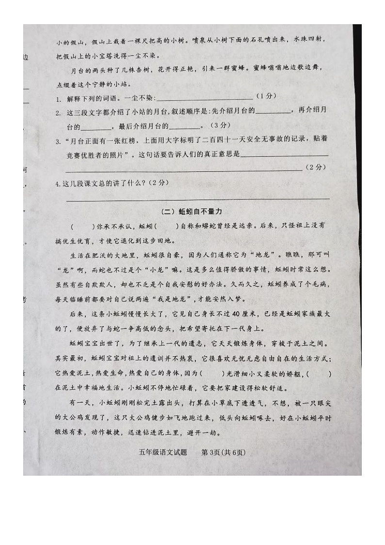 山东省临沂市临沭县2022-2023学年五年级下学期期末教学质量调研语文试题第3页