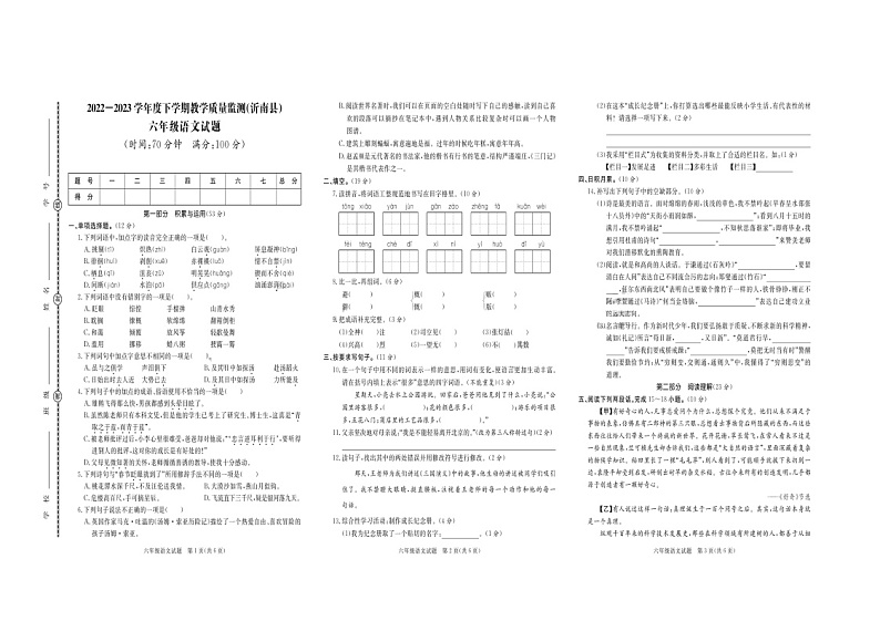山东省临沂市沂南县2022-2023学年六年级下学期期末语文试卷01