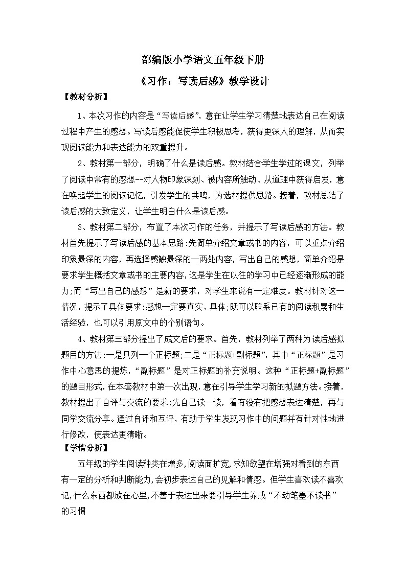 【核心素养目标】人教部编版小学语文五年级下册 《习作:写读后感》课件+教案+同步分层练习(含教学反思和答案)01