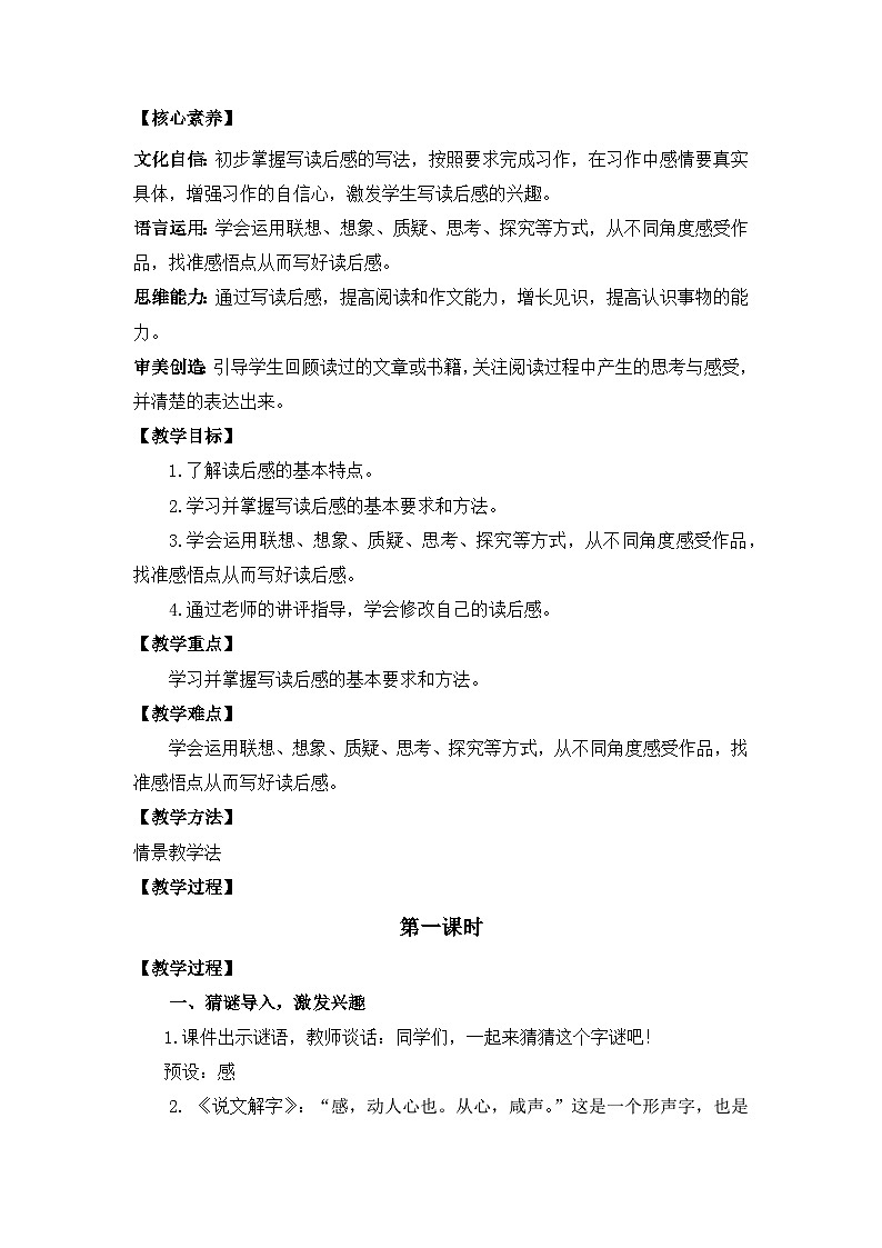 【核心素养目标】人教部编版小学语文五年级下册 《习作:写读后感》课件+教案+同步分层练习(含教学反思和答案)02