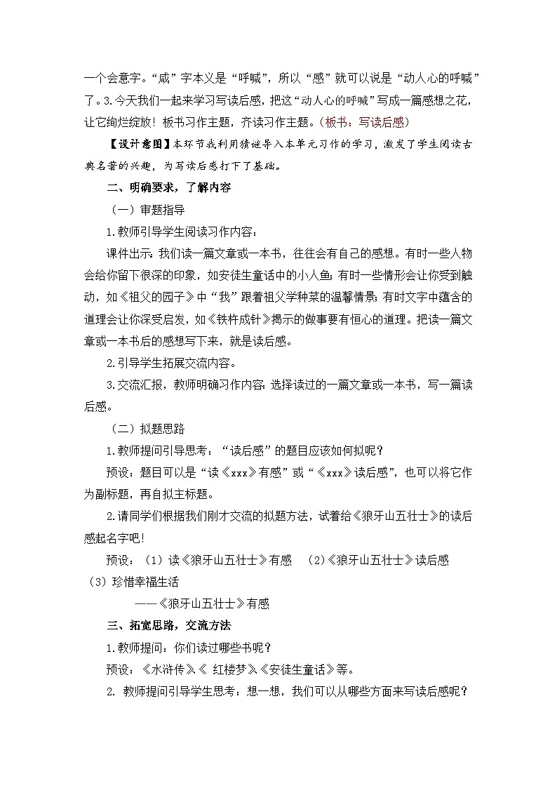 【核心素养目标】人教部编版小学语文五年级下册 《习作:写读后感》课件+教案+同步分层练习(含教学反思和答案)03