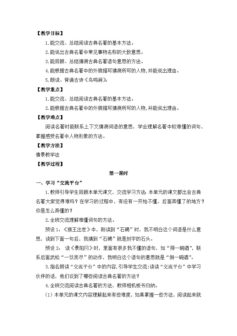 【核心素养目标】人教部编版小学语文五年级下册《语文园地二》教案(含教学反思)第2页
