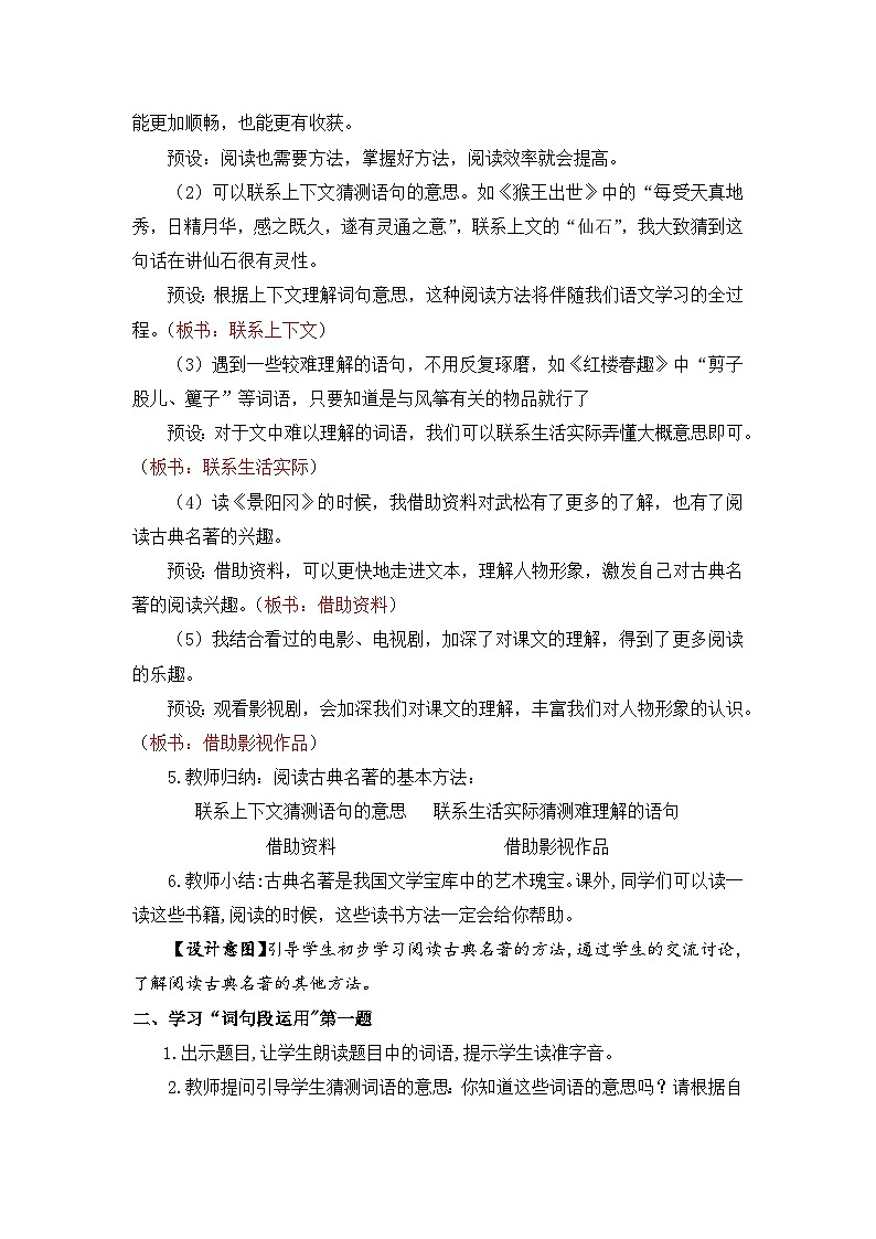 【核心素养目标】人教部编版小学语文五年级下册《语文园地二》教案(含教学反思)第3页