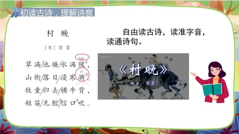 【核心素养】部编版语文五下 1《古诗三首》课件+教案+音视频素材06