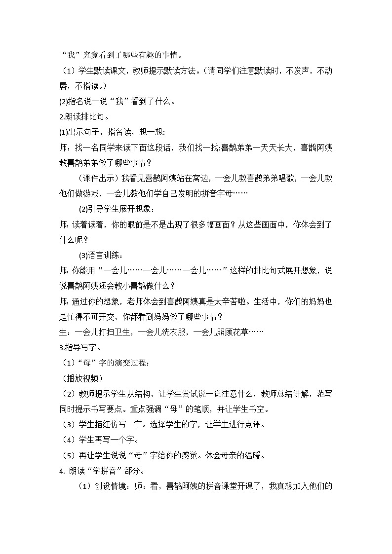 部编版语文二年级下册 9 枫树上的喜鹊 (第二课时教学设计)02