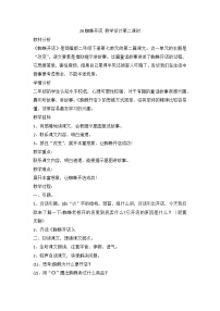 小学语文蜘蛛开店第二课时教案