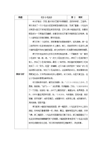 语文二年级下册小毛虫第二课时教学设计及反思