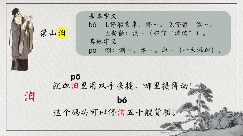 6《景阳冈》课件+朗读+练习（部编版语文五下）06