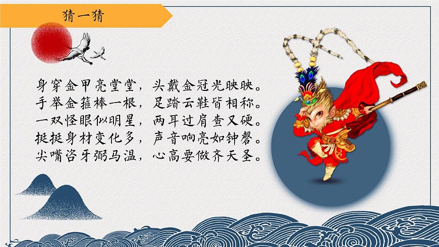 7.《猴王出世》第1頁