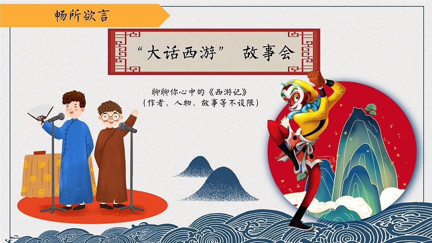 7.《猴王出世》第3頁