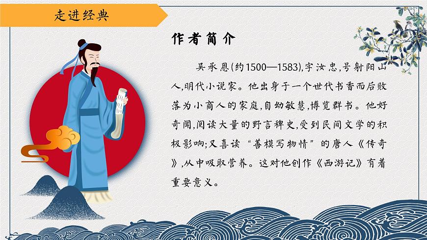 7.《猴王出世》第4頁