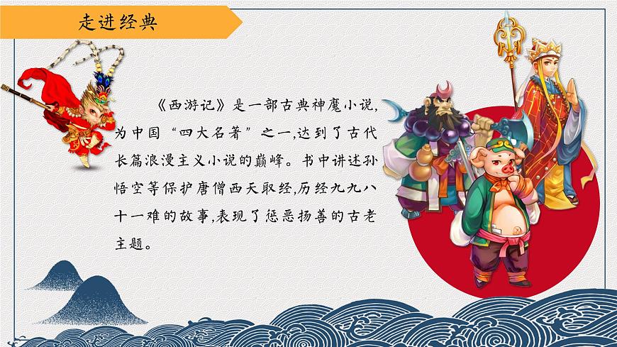 7.《猴王出世》第5頁