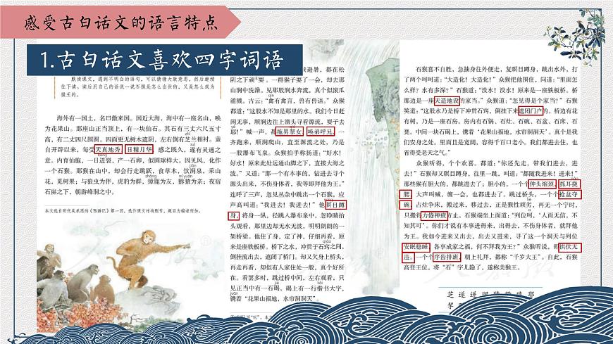 7.《猴王出世》第7頁