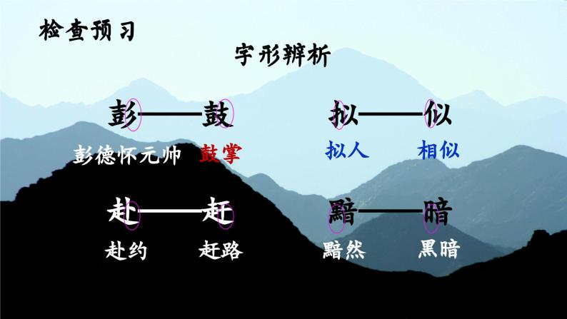 10《青山处处埋忠骨》课件+朗读+练习（部编版语文五下）02