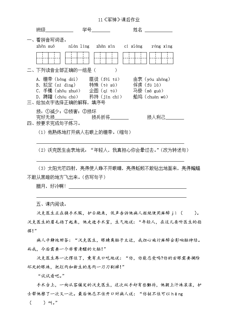 11《军神》课堂练习第1页
