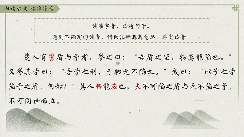 15.自相矛盾第4页