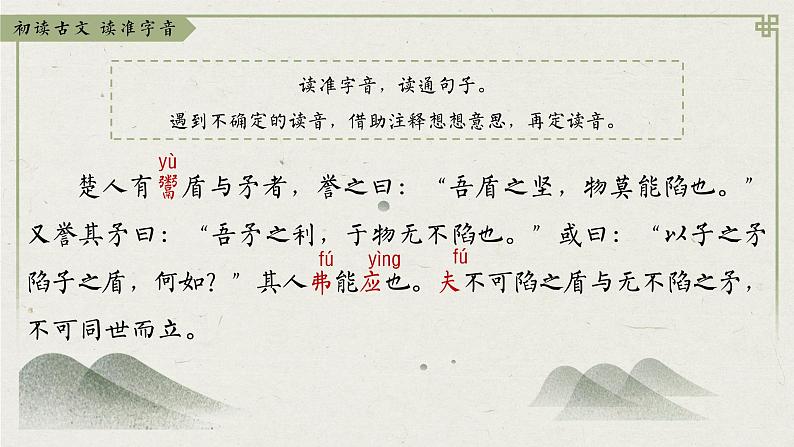 15.自相矛盾第6页