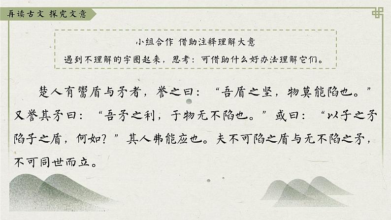 15.自相矛盾第7页