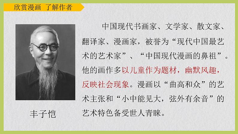 22《手指》课件+朗读+练习(部编版语文五下)04