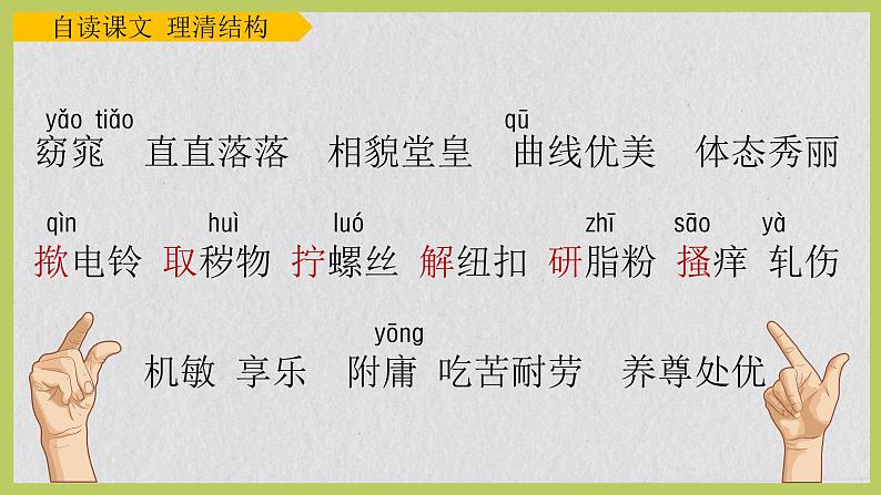 22《手指》课件+朗读+练习(部编版语文五下)08