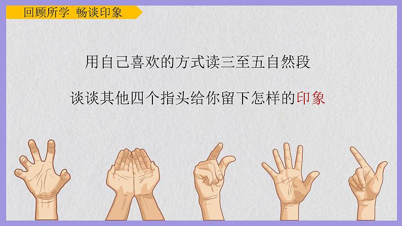 22《手指》课件+朗读+练习(部编版语文五下)03