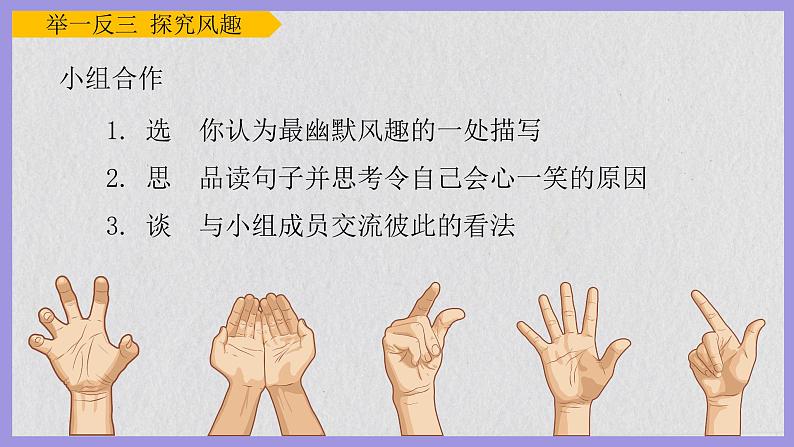 22《手指》课件+朗读+练习(部编版语文五下)07