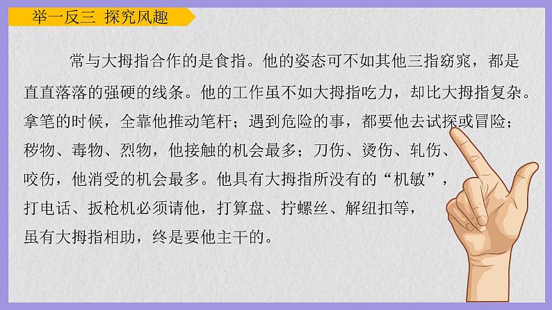 22《手指》课件+朗读+练习(部编版语文五下)08