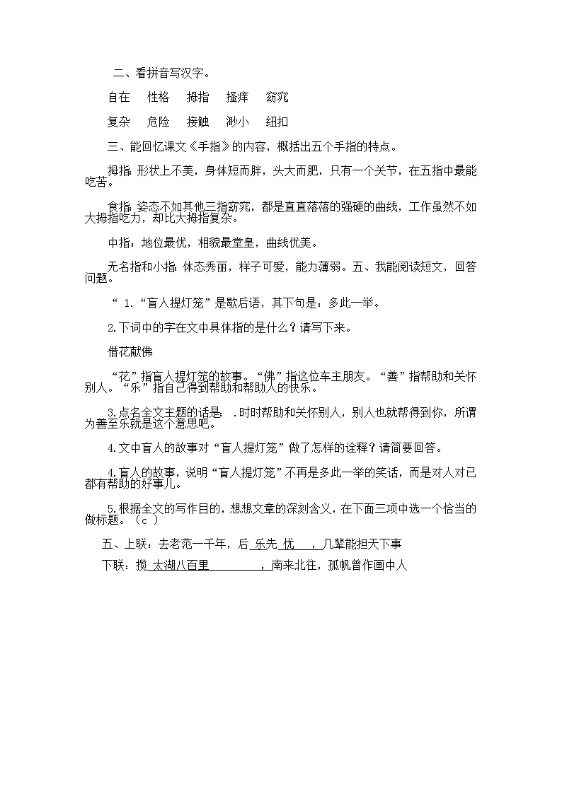 22《手指》课件+朗读+练习(部编版语文五下)01