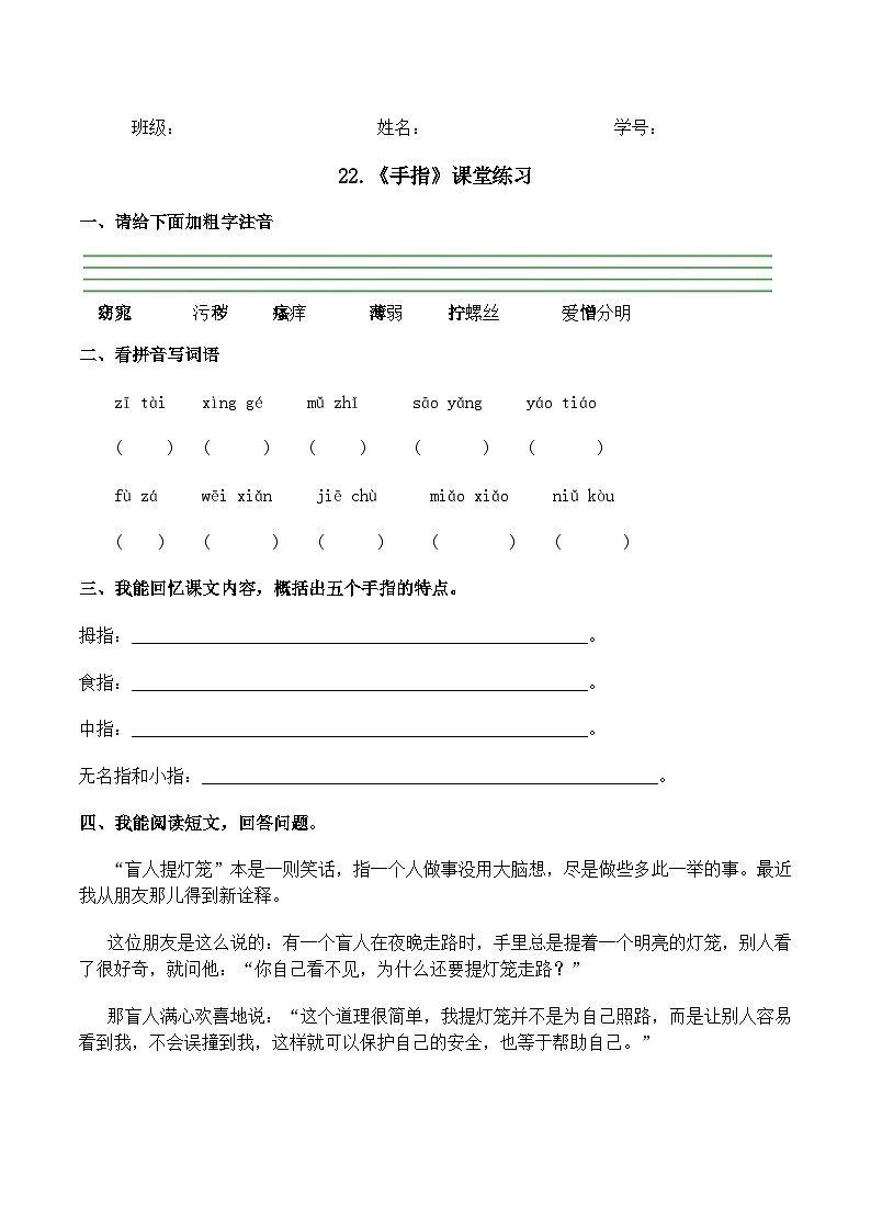 22《手指》课件+朗读+练习(部编版语文五下)01