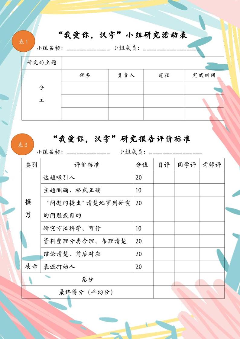 第三单元《综合性学习：遨游汉字王国》课件+朗读+练习（部编版语文五下）01