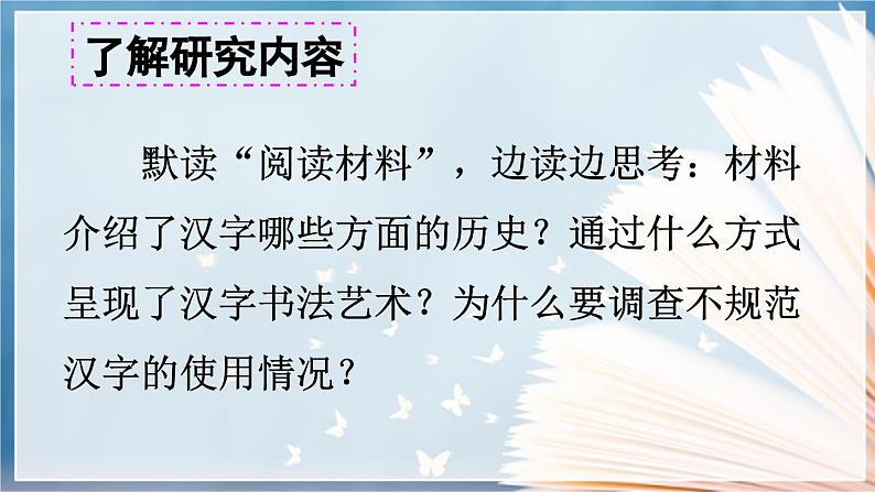 【核心素养目标】人教部编版小学语文五年级下册 《我爱你汉字》课件+教案+同步分层练习(含教学反思和答案)03